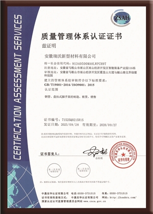 质量管理体系认证证书