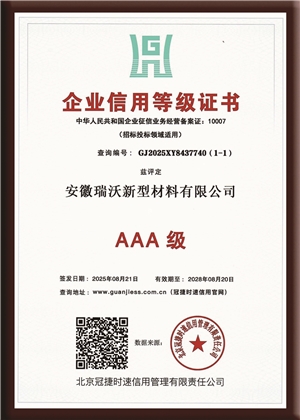 信用评价等级证书